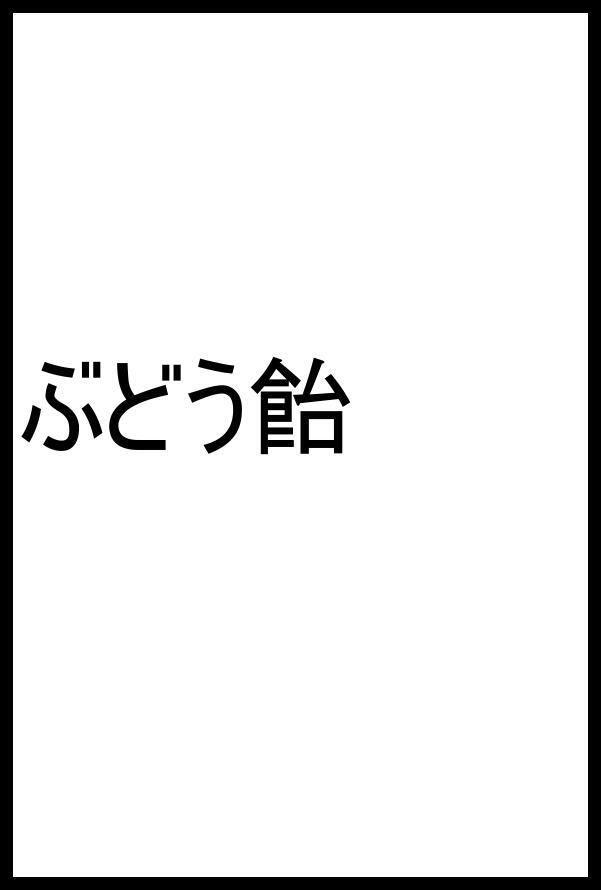 12月のただ配申し込みました
