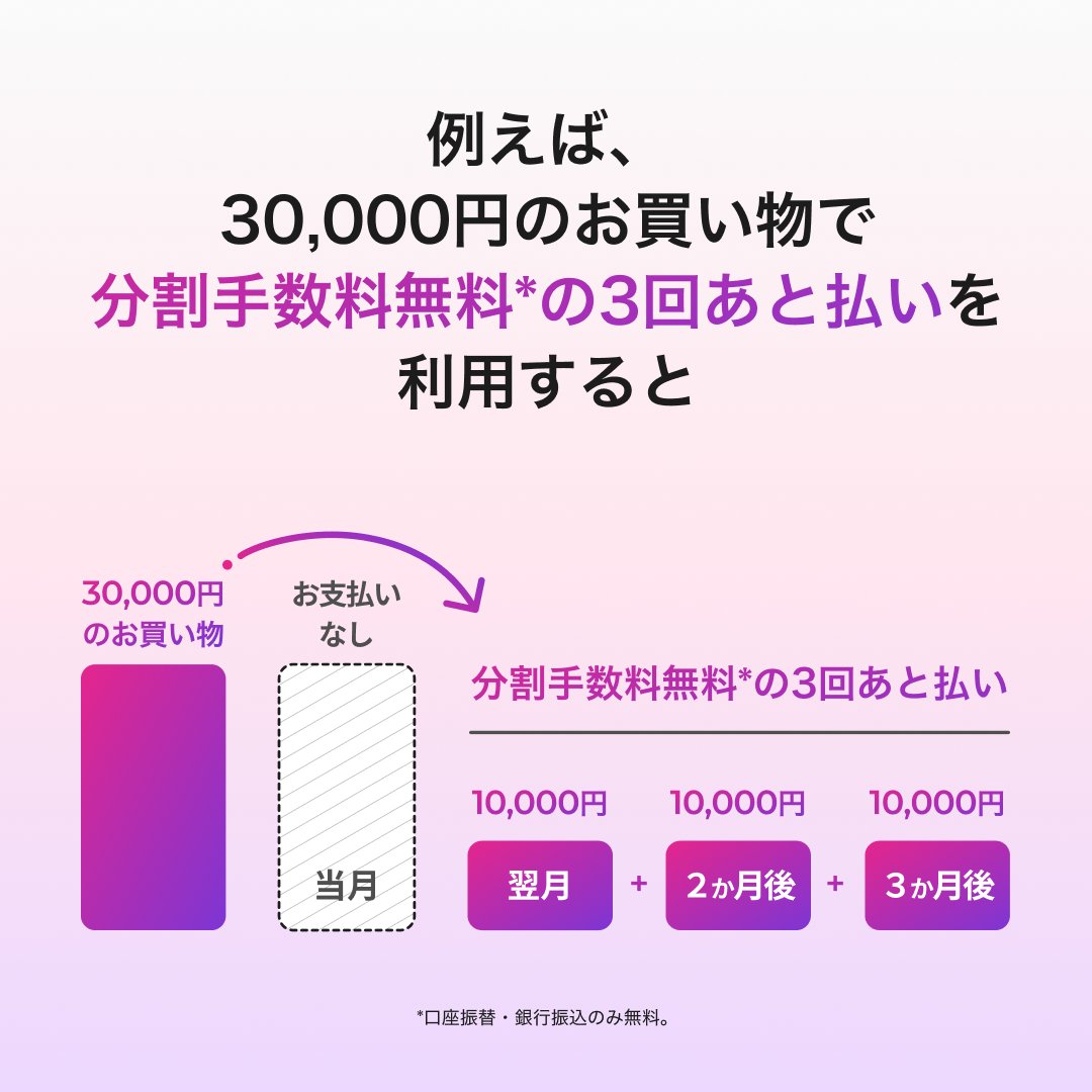 あと払いペイディ (@PaidyJP) / Highlights / X