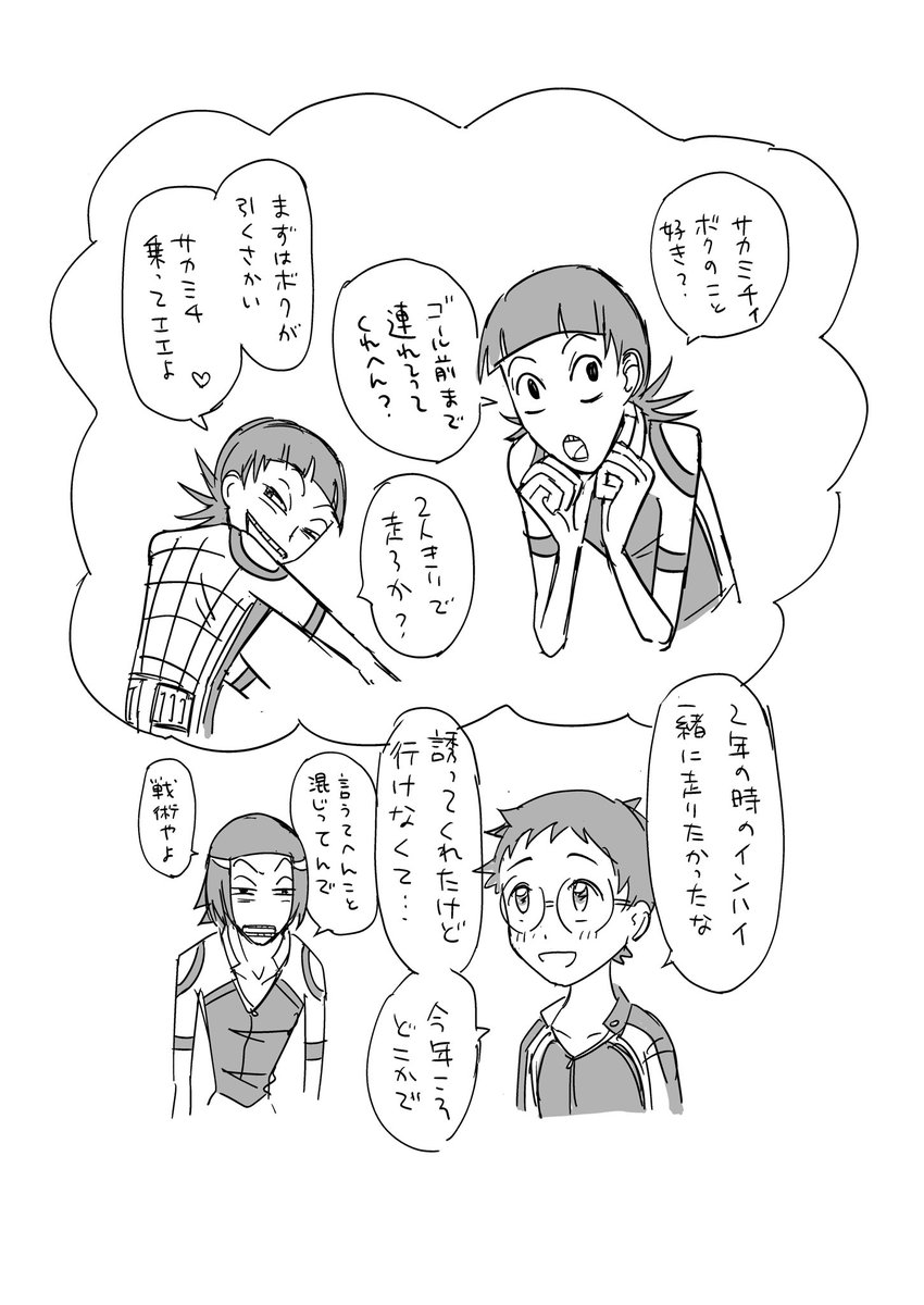 nikoguru621's tweet image. 11月11日はさかみどの日

落書きですが2年のインハイで共闘して欲しかったなー
3年で一緒に走ったりする？見たいよー