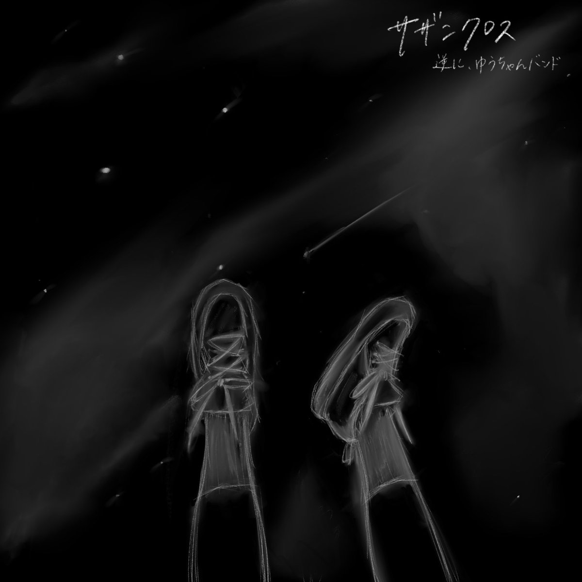 逆に、ゆうちゃんバンド (@GYB_Official_TW) / Posts / X