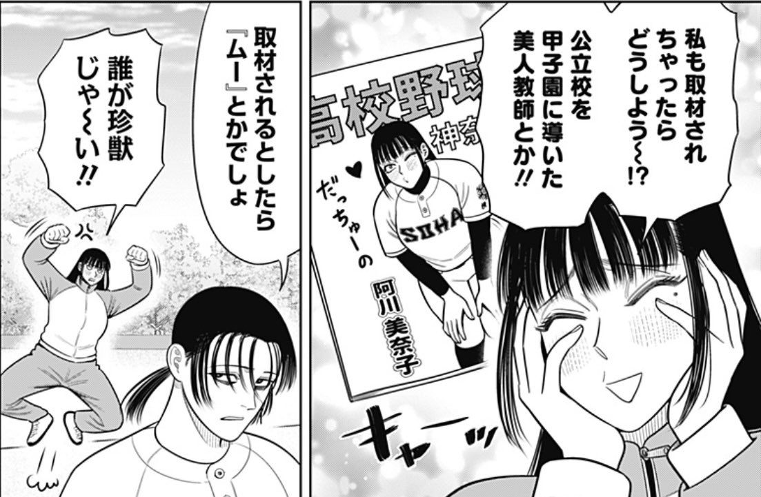 サンキューピッチ』第32話、配信開始されました！ 桐山夫人、始動ー