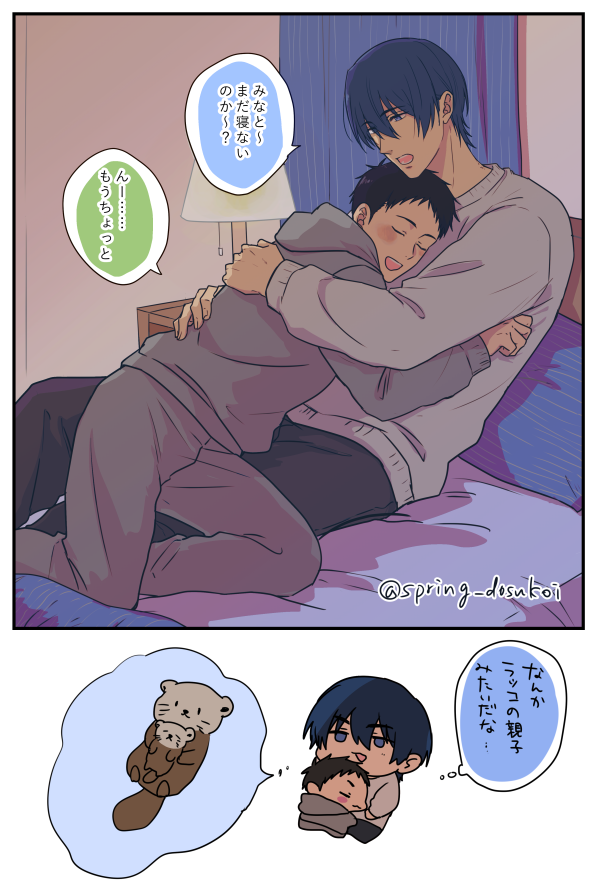 マサ湊/Masamina　くっつきたい気分の湊