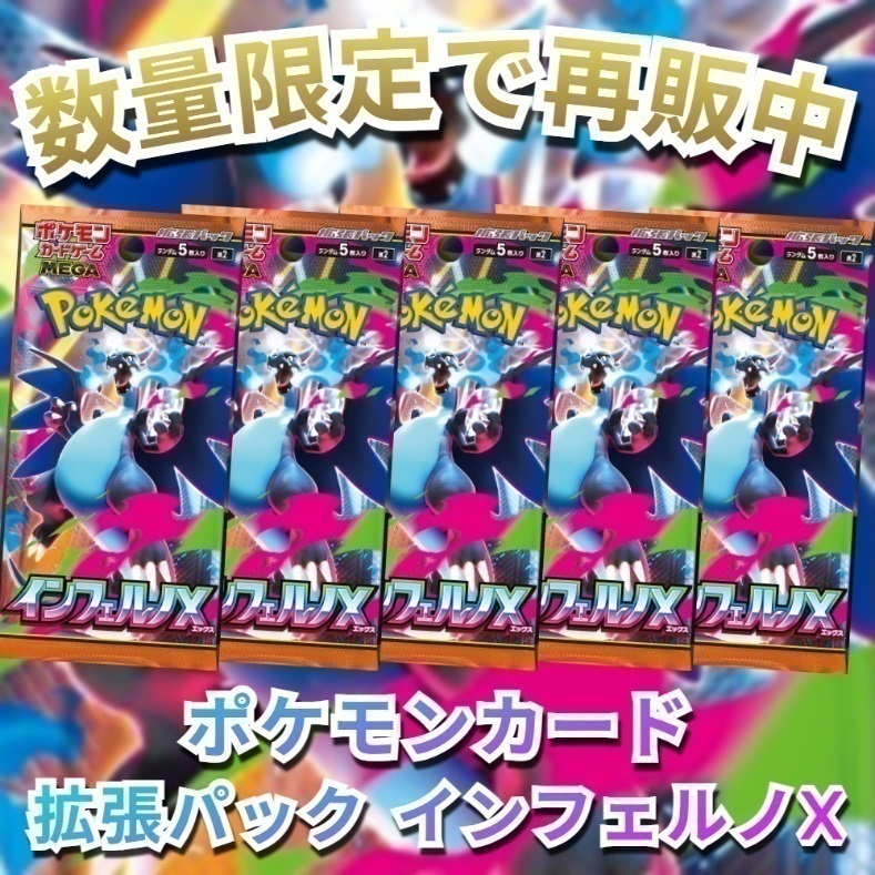 ポケカ　AR　50枚　インフェルノ　ブラック　ホワイト　ブレイブ　シンフォニア Amazon.co.jp: ポケモンカードゲーム MEGA 拡張パック インフェルノX