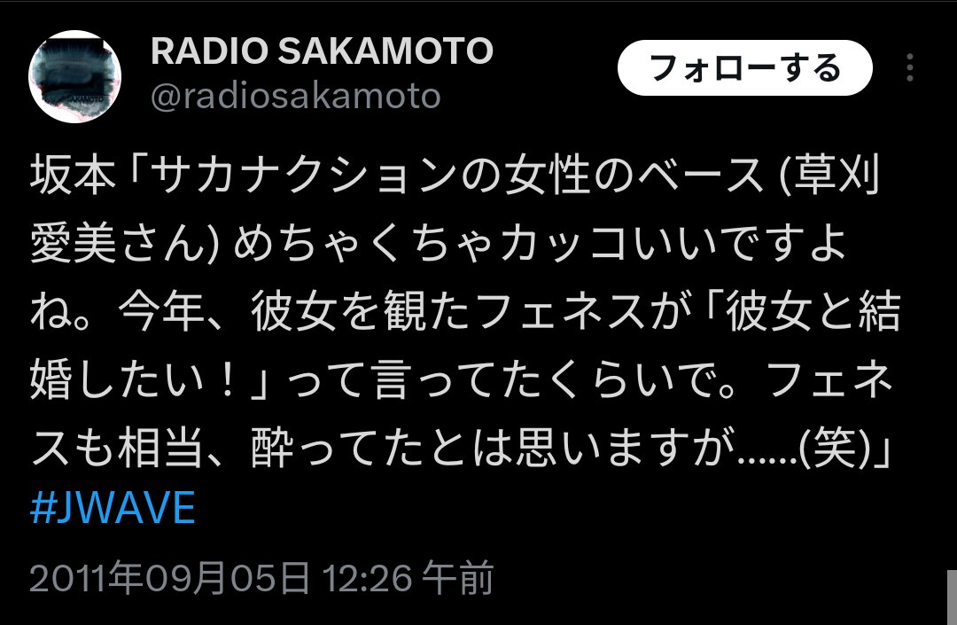 tuna_turn's tweet photo. 坂本龍一さんがサカナクションのベース草刈愛美さんを褒めたお話

#ベースの日 https://t.co/s61wFK8ImU