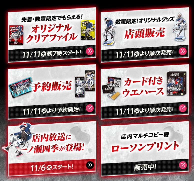 桃源暗鬼』×ローソンコラボ キャンペーンが本日11日(火)からスタート