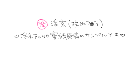 ‼【浮京🔞】アンソロにて元気いっぱい16P描かせていただいたので含まれる要素のご注意も兼ねた🔞部分のサンプルです。♡待ちに待ったお休み！思いっきりイチャイチャするぞ！なお話です。よろしくお願いいたします😽(リンク先くるっぷです)➡crepu.net/post/12458035