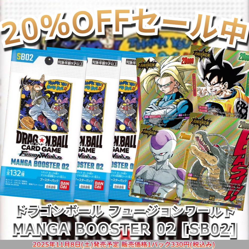 リミテッドパック MANGA ver. 02 2パックその2 DBFW リミテッドパック MANGA ver. 02 カードリスト【鳥山明先生 漫画