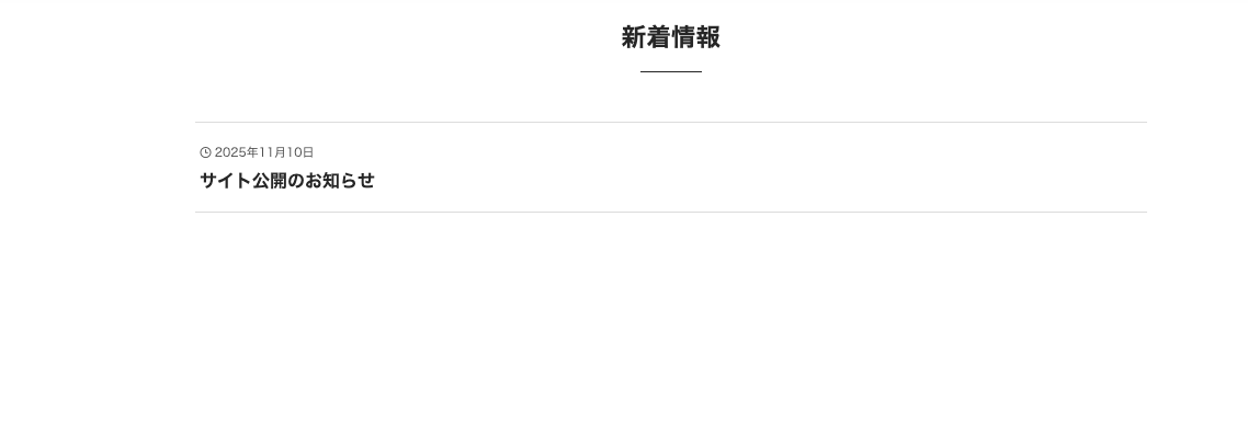 ここだけ見ると、ミュージシャンや企業のサイトみたい🎶

・ニュースページ１ページ投稿
・楽曲ページ１ページ投稿
・楽曲用ニュースページの下書き
・DMお返事

完了🎶

明日もコツコツ積み上げます！！

それでは、洗い物して風呂入って寝ます🛌

今日も1日お疲れ様でしたーー