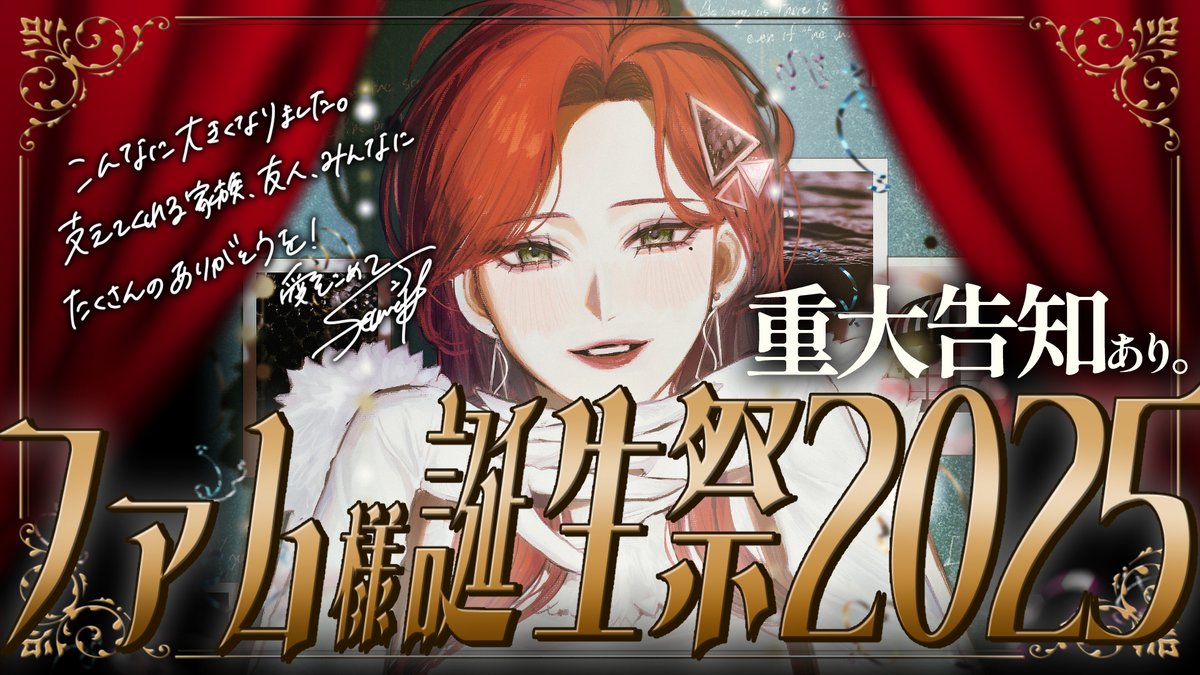 🐍配信告知💄

📅11月11日㈫
⏰21:00~

#ファム様誕生祭2025 ということで誕生日配信！
お誕生日おめでとうファム・ファタル。

と共に、重大告知が複数あります。

本当に大きな挑戦になるので、
ドキドキしながらお待ちください🍰

👇待機所👇
youtube.com/live/pJT0Wonci…