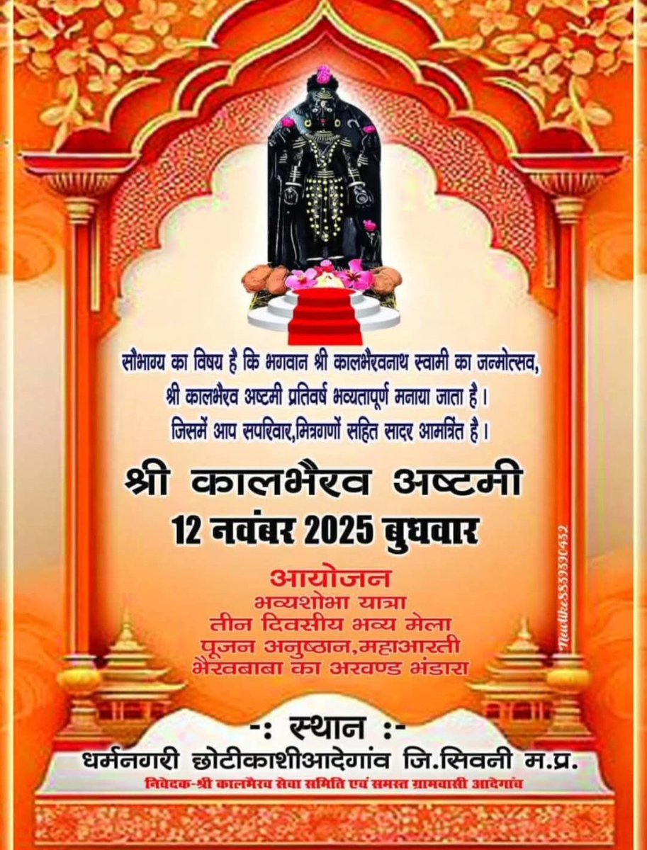 Jay baba kar bhairav