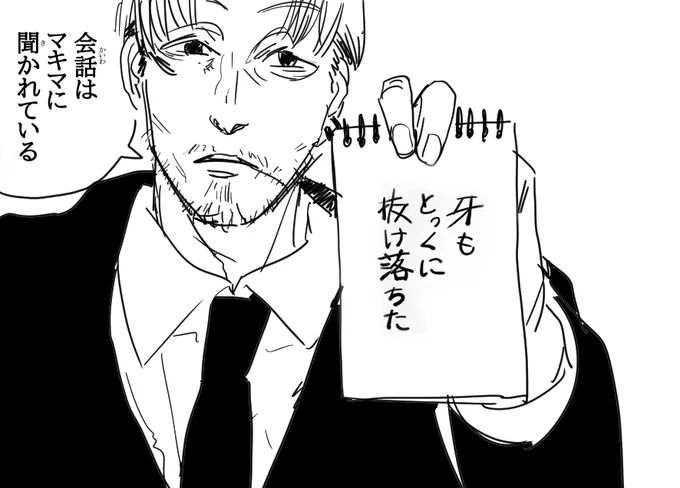 これはアルコールで頭がやられすぎている岸辺

#チェンソーマン 