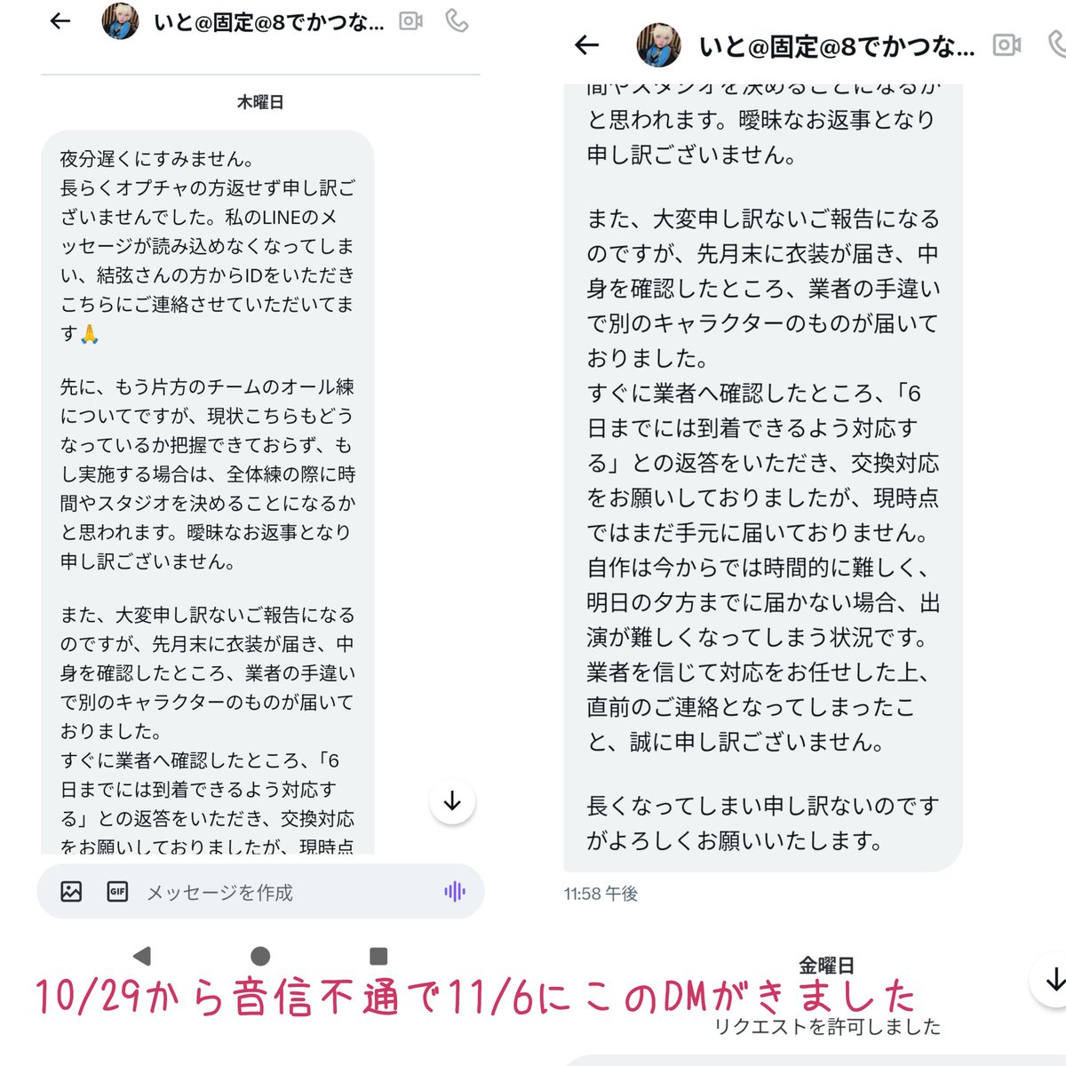 MHR0326's tweet photo. 今回前日までバタバタしてた理由を簡単にですがまとめたので目を通していただけますと幸いです。
衣装購入履歴も共有してくださいとの連絡もしましたが未だになく、本当に購入していたのかも定かではありません。今回の件以外でも指定していた入金期限を守らない等のお話も聞いています。 https://t.co/2LoYdMaNEH