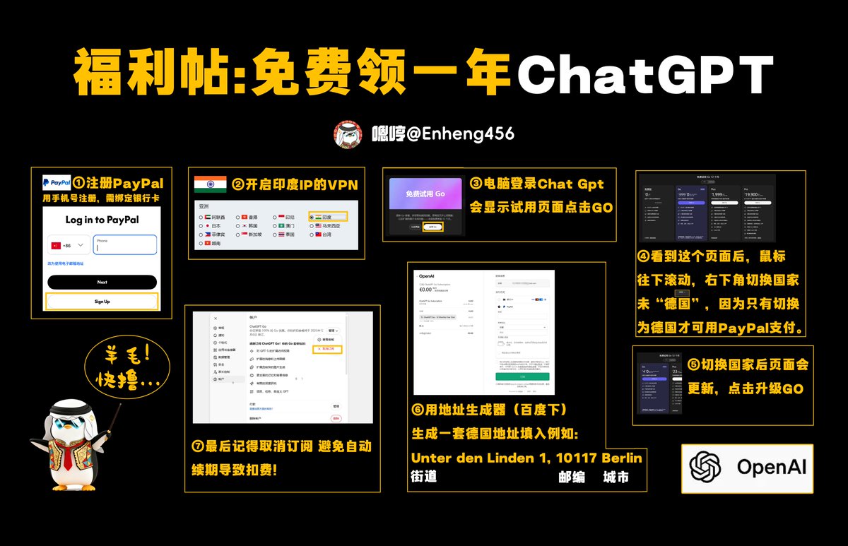 教大家免费领取ChatGPT Go 一整年

OpenAI 推出了 ChatGPT 套餐免费一年活动，✅要求：印度节点 + PayPal 支付，只要按照以下步骤操作，就能免费领取 ChatGPT Go 12 个月

   步骤1️⃣：注册或登录 ChatGPT
适用人群：新注册用户、免费用户，或状态良好的 ChatGPT Go 订阅者。
建议先在网页版登录