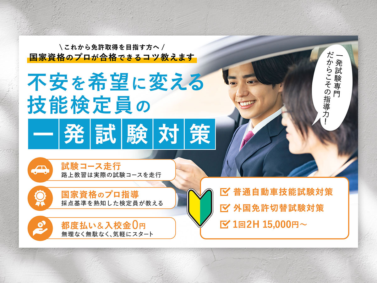 愛さん(<a href="/webdesigner_ai/">愛💝デザイン🐶HP・コーポレートサイト制作デザイナー</a>)の
秋コンペに参加させていただき、
実案件としてドライビングスクールHPの
メインビジュアルを制作しました🚙✨

▶︎ターゲット：20代～50代の男女全般
▶︎制作目的：予約・問い合わせの増加

【制作ポイント】
