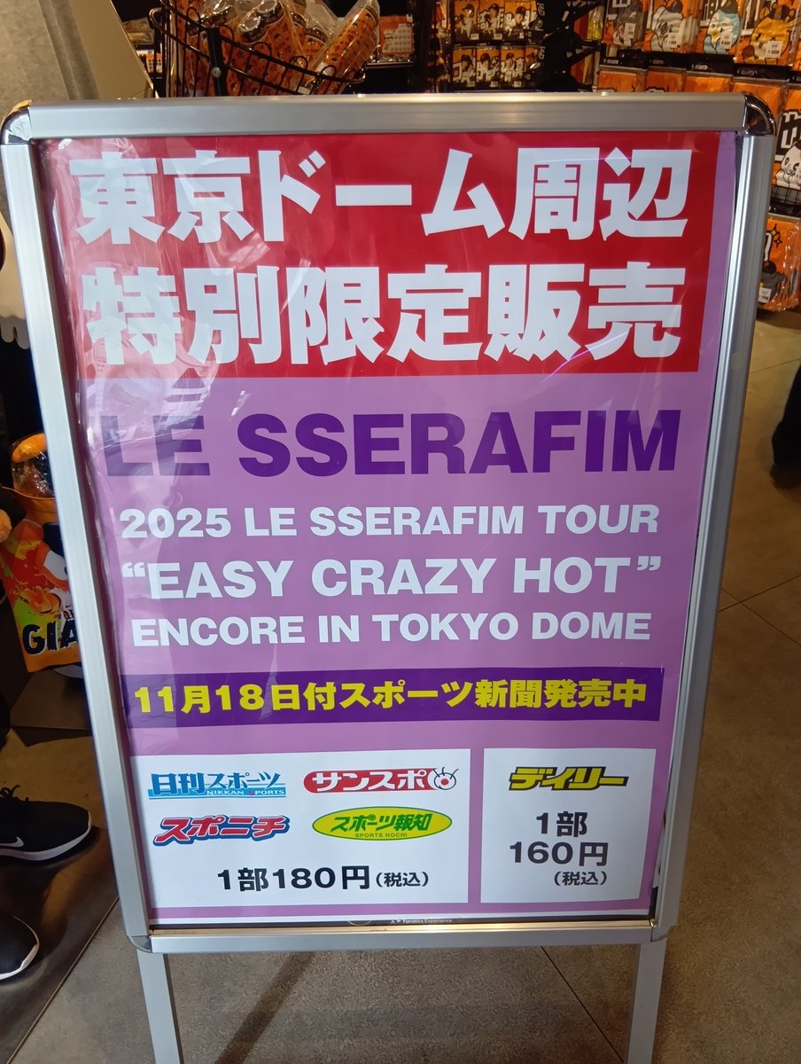 東京ドーム での「2025 LE SSERAFIM TOUR 'EASY CRAZY HOT' ENCORE IN
