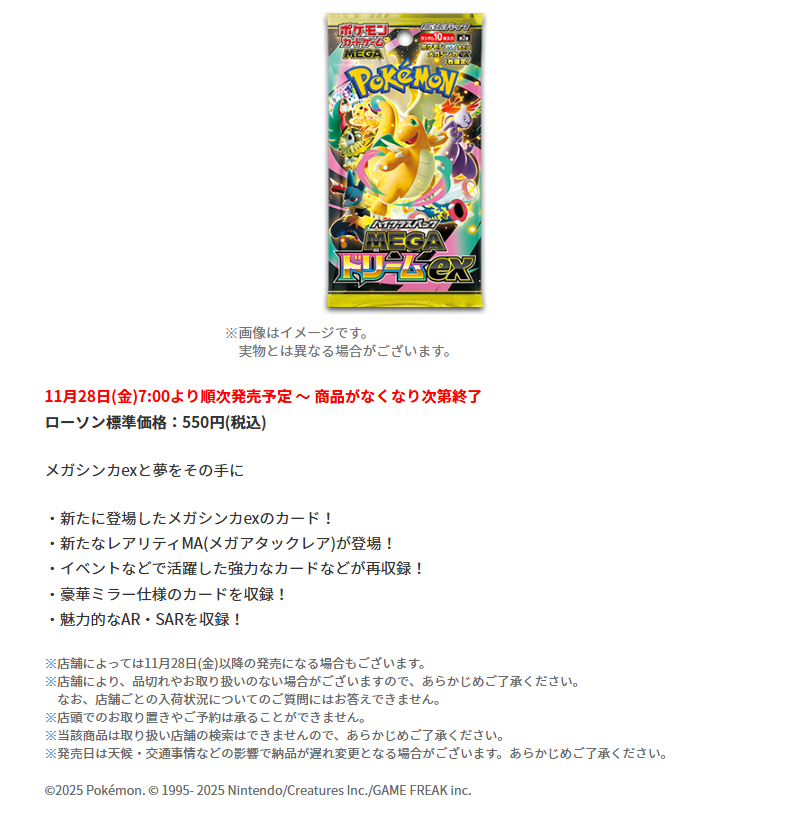 ローソンのハイクラスパック「MEGAドリームex」販売方法が公開されまし