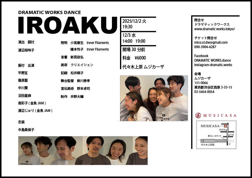 watarukappa's tweet photo. DRAMATIC WORKS DANCE
「IROAKU」
2025年
12月2日(火)19:30
        3日(水)14:00 19:00 
               開場30分前
演出振付・渡辺裕味子
振付出演・平野亙
                   篠原藍
　　　　　中川賢
　　　　　沼田星麻
　　　　　南彩子(金魚JAM)
                   渡辺じゅり(金魚 https://t.co/ZH1R5kYDkZ