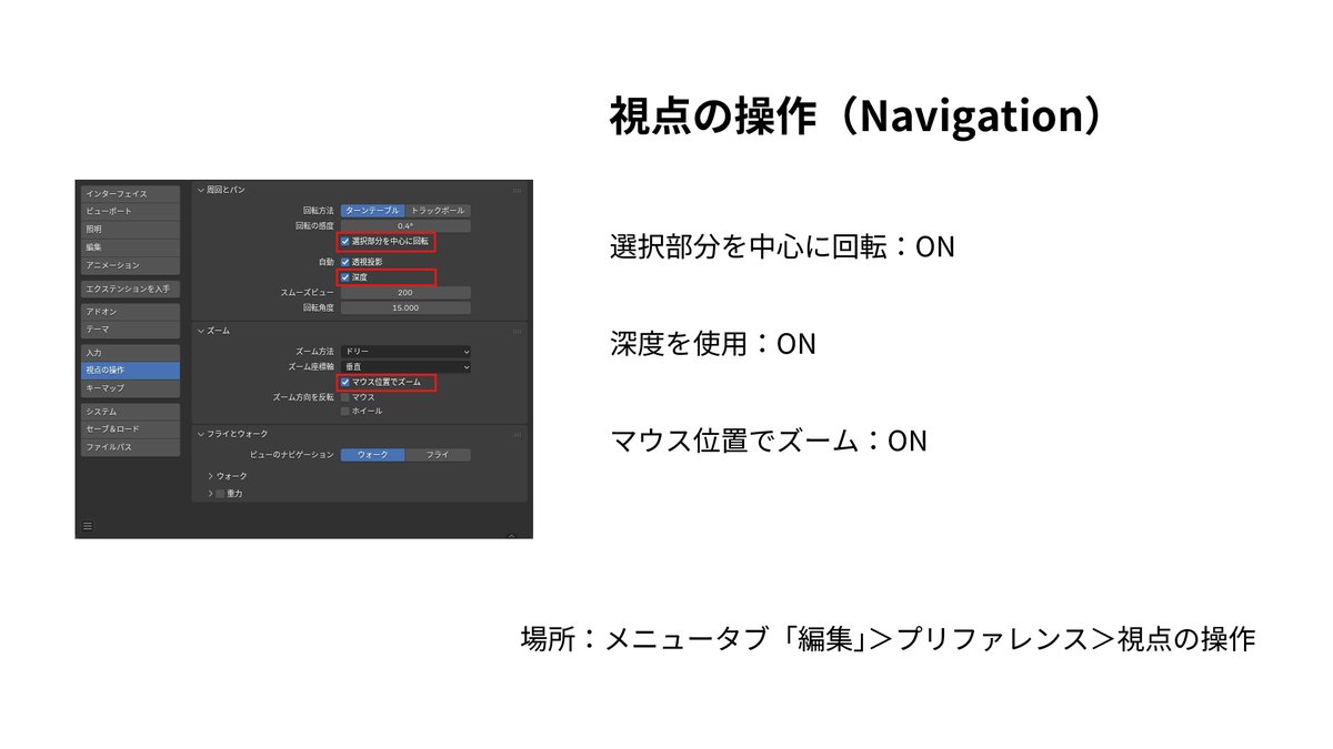tagashiya's tweet image. おはようございます。
Blenderの環境設定まとめました。
他になにか便利な設定あったら教えて欲しいです。
#blender #preference