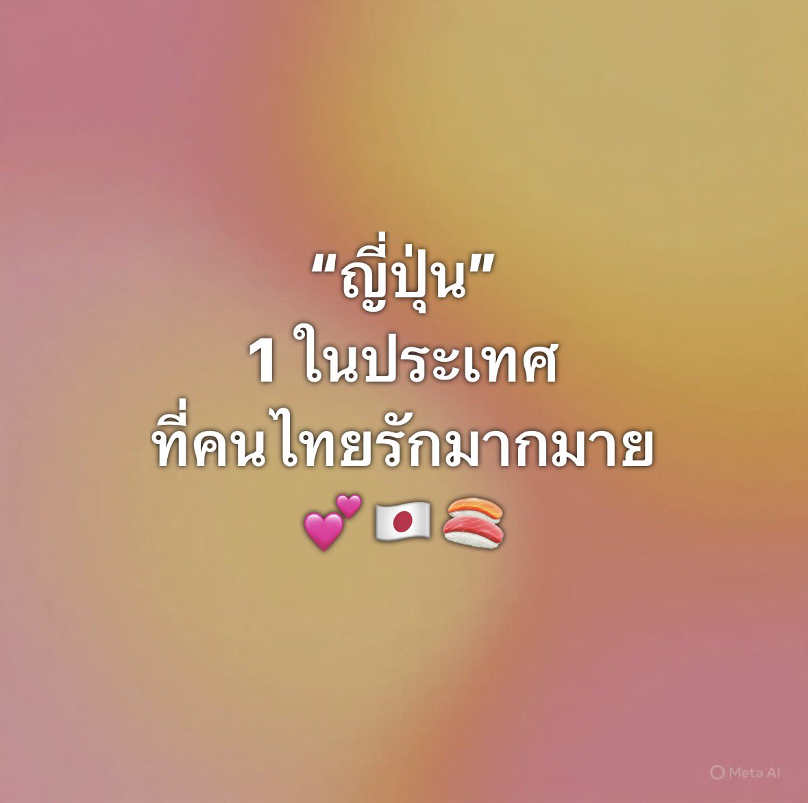 “ญี่ปุ่น” 1 ในประเทศที่คนไทยรักมากมาย 💕🇯🇵🍣

หากใครอยากจะไปต่างประเทศสักครั้งหนึ่ง อาจจะมีแว้บนึงแหละ ที่ 1 ในตัวเลือกนั้นจะมี “ประเทศญี่ปุ่น” อย่างแน่นอน เนื่องด้วยความที่เจแปนแห่งนี้ มีความผูกพันกับคนไทยเราในหลากหลายรูปแบบทั้งการ์ตูนในวัยเด็กที่เราโตมา รึจะเป็นหนัง…หยอกๆ