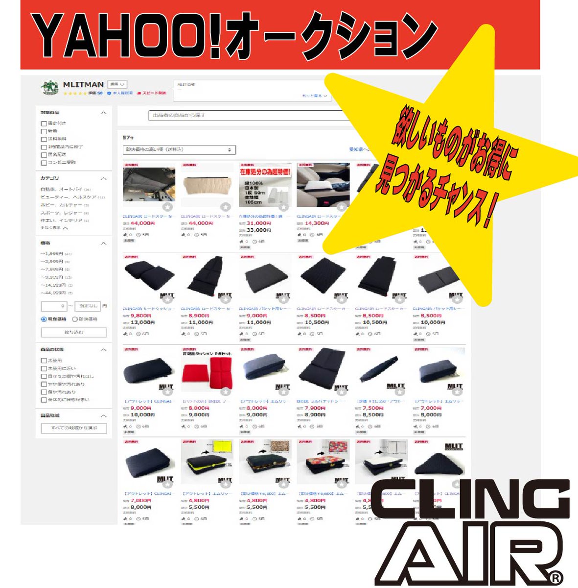 mlitfilter's tweet image. ヤフーオークションで正規人気商品がOUTLETで出品中!!人気商品は出品当日に即決されています！大人気のBRIDE、ロードスター、RECAROのクッションはもちろんですが持ち運び便利なクッションがお得に買えるチャンス!!

#ヤフオク
#Yahooオークション
#OUTLET
#clingair
#CLINGAIR
#エムリットフィルター