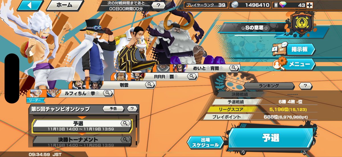 sss_onepeace's tweet image. CSお疲れ様でした！
このチームで良かったよ！
楽しくていい思い出になりました♪

#バウンティ　#cs