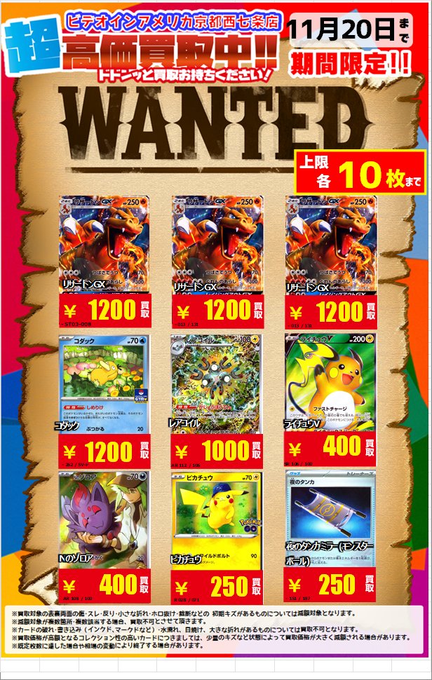 ✨✨1⃣1⃣月1⃣8⃣日（火）更新✨✨ 💥💥緊急WANTED💥💥 【#ポケモン