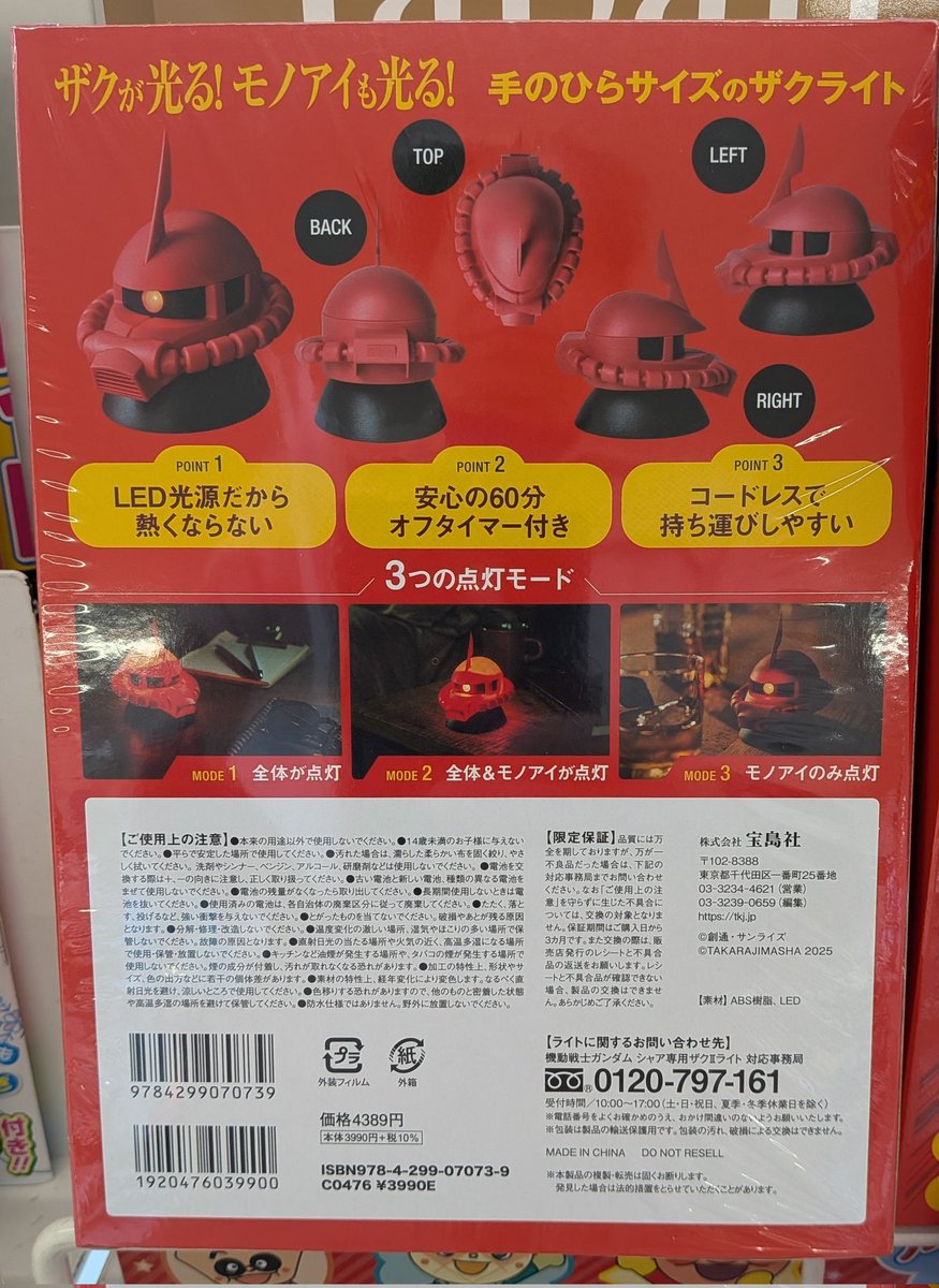 いつもコーヒー買いに寄るセブンイレブンで発見😳 光るシャア専用ザク