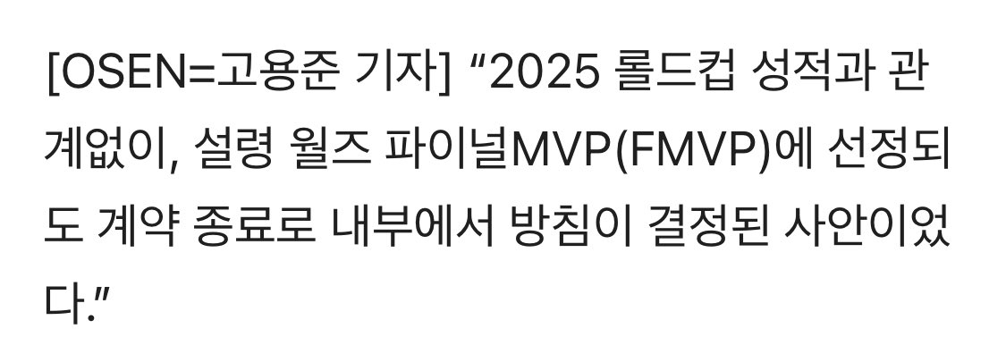 Toneonbu's tweet photo. “2025 롤드컵 성적과 관계없이, 설령 월즈 파이널MVP(FMVP)에 선정되도 계약 종료로 내부에서 방침이 결정된 사안이었다.”

ㅋㅋㅋㅋㅋ

https://t.co/uJnOLxlxEN https://t.co/1VWtvcUkQQ