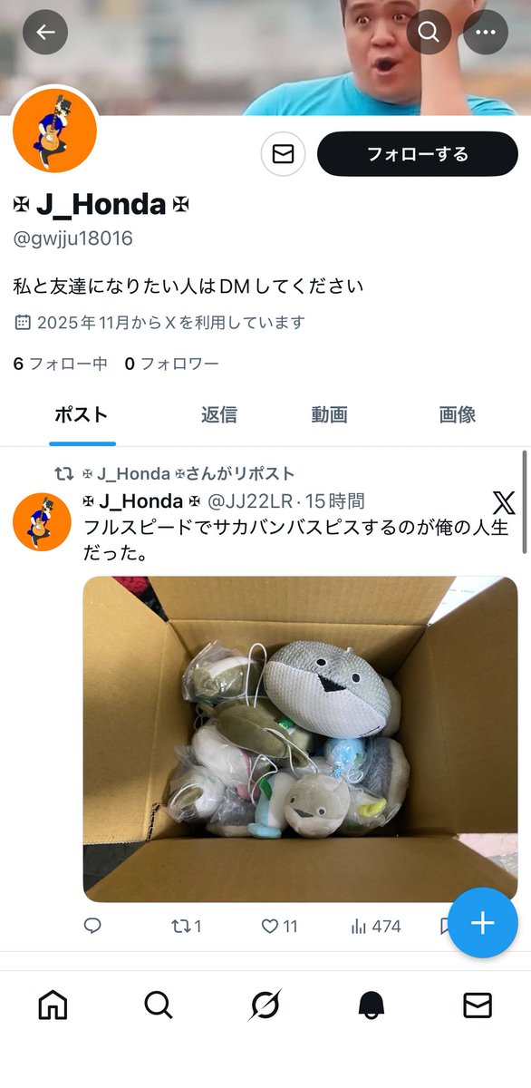 juuアカウント⭐︎ ついに俺のなりすましアカウントが出てきました