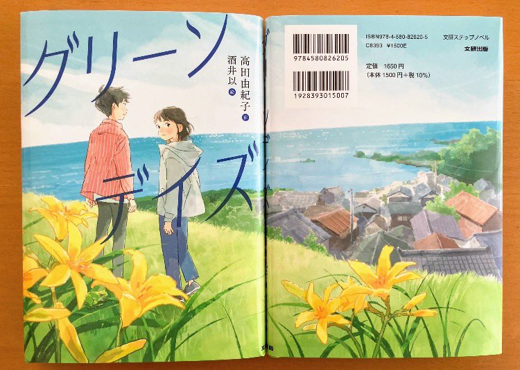 🌿『グリーンデイズ』🌿
（酒井以:絵 文研出版）が群馬県冬休みすいせん図書に選ばれました！
この機会にぜひお読みください😊

g-kyoukasho.co.jp/gakkou/suisen_…