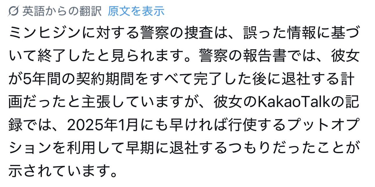 KMMiichan's tweet photo. ミンヒジンが公開した警察の捜査結果は、司法によってどう判断された？NewJeansは負けたけど。 https://t.co/jr5qZPigmT