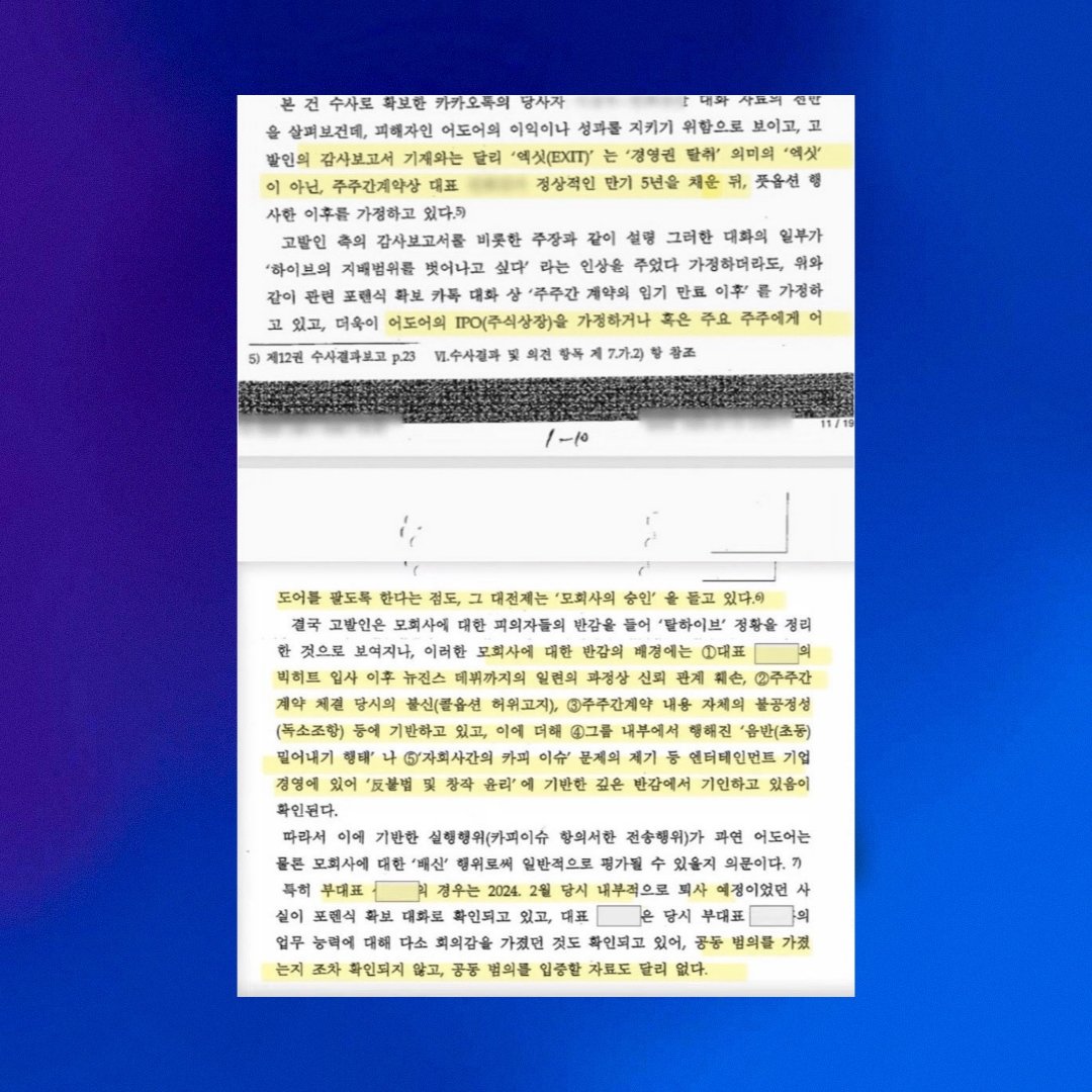 NewJeans_Base's tweet image. Police investigation concludes that Min Hee-Jin had no intentions of &apos;management takeover&apos; as was alleged by HYBE.

The conflict centered on a shareholder agreement in which HYBE had agreed to let MHJ sell her ADOR shares back at 13x the operating profit of ADOR which was already…