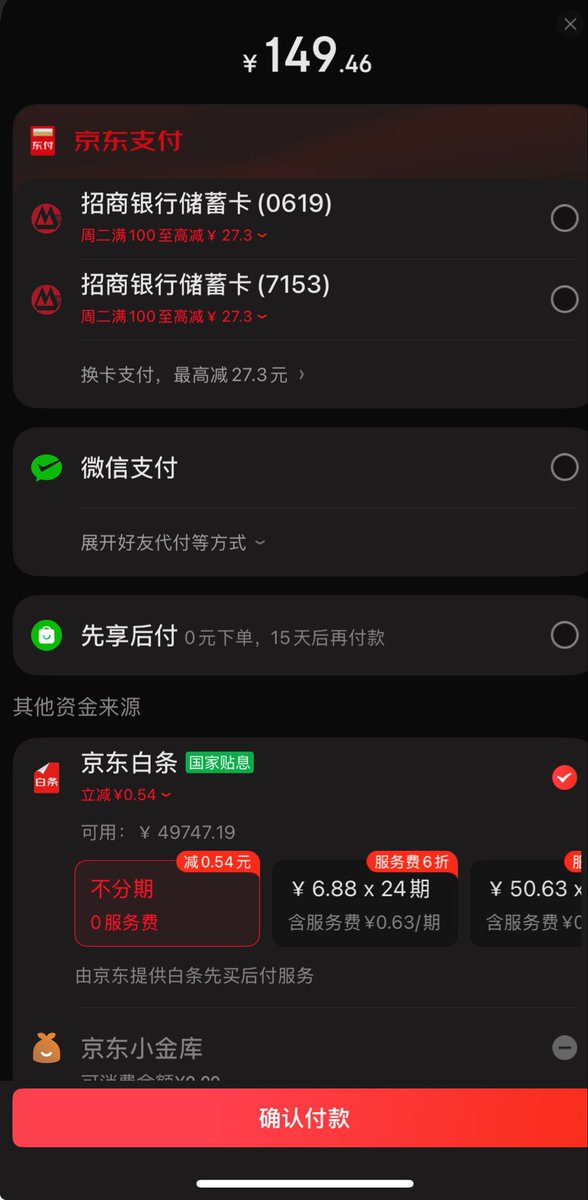 DIOIOIIII's tweet image. 京东这点小聪明都用来骗转化率了
明明你上回上上回上上上回都用 VX 支付，偏下一次进来还永远是京东白条，就算你这页赚了 VX 付款，第二页再付款又变成京东白条。
为这放贷量，脸都不要了，我呸