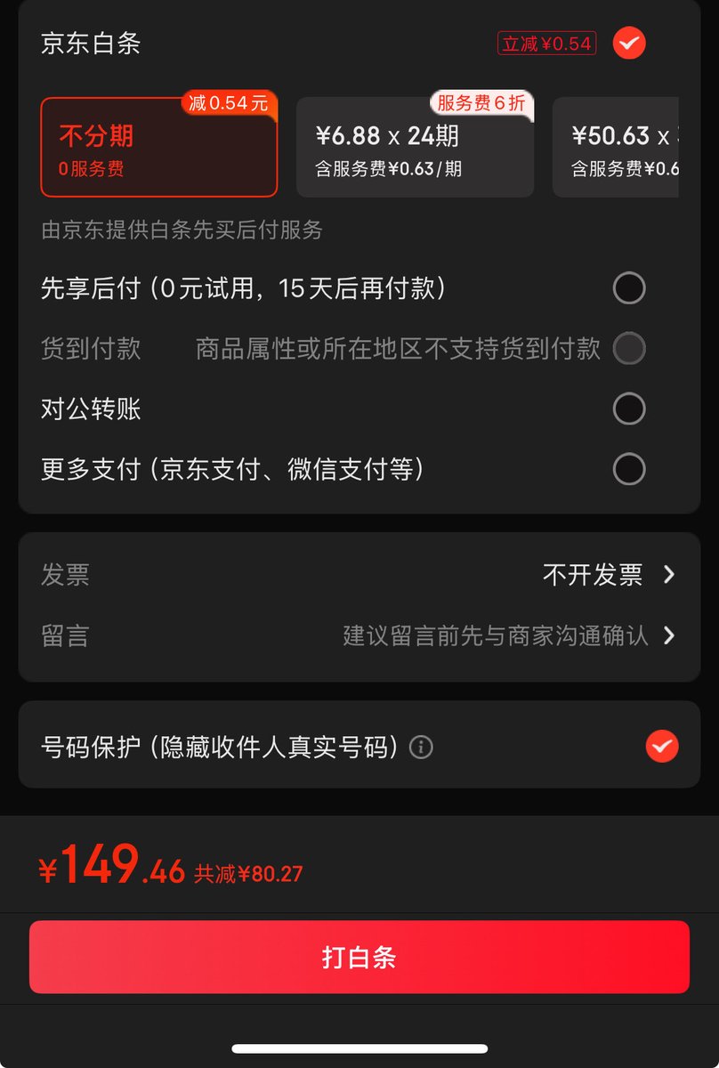 DIOIOIIII's tweet image. 京东这点小聪明都用来骗转化率了
明明你上回上上回上上上回都用 VX 支付，偏下一次进来还永远是京东白条，就算你这页赚了 VX 付款，第二页再付款又变成京东白条。
为这放贷量，脸都不要了，我呸