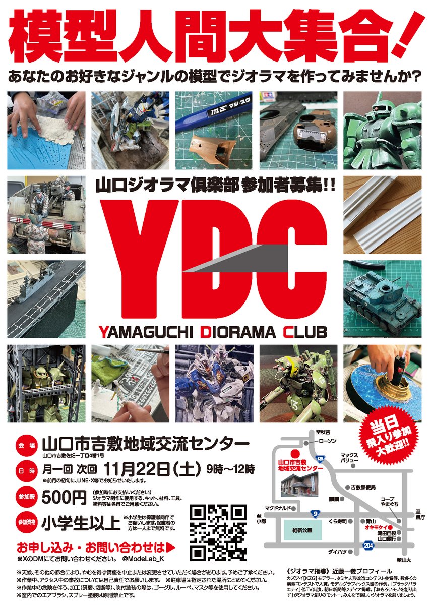 ModeLab_K's tweet image. 山口ジオラマ倶楽部、今月（11月）は予定通り11/22㊏９時～開催致します。お気軽にご参加ください。12月は12/13㊏９時～に決まりました。山口ジオラマ倶楽部になって1年になります。おかげさまで楽しい模型仲間に囲まれて充実した教室になってます。