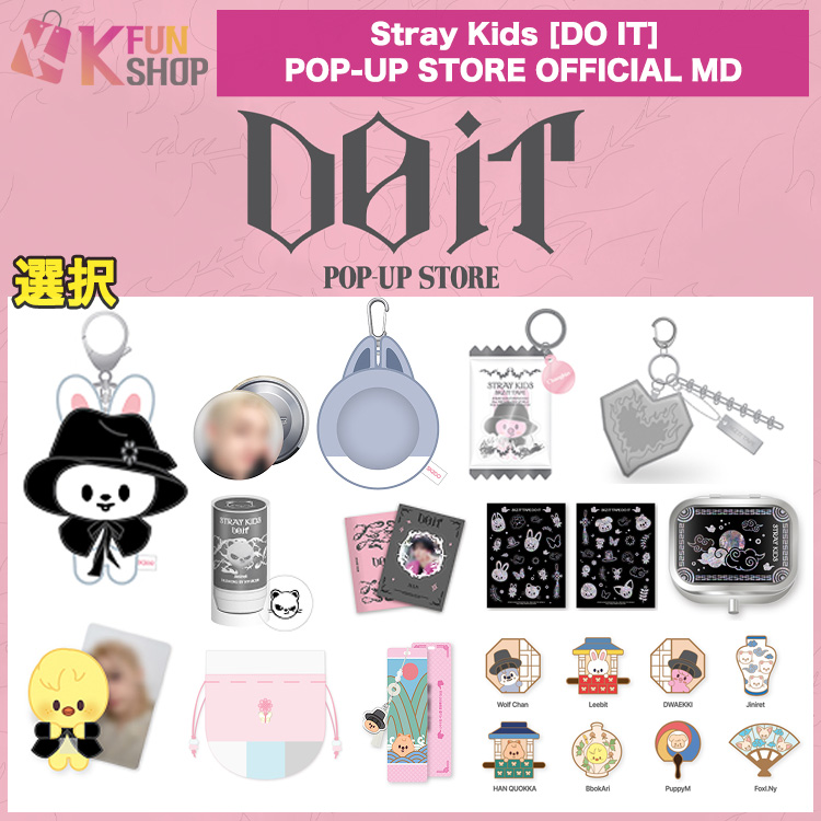 straykids DO IT ポップアップ キーホルダー コンプセット straykids