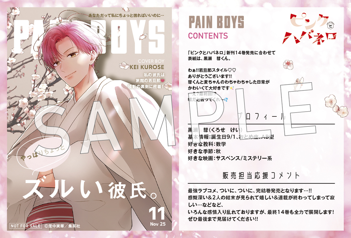 ピンクとハバネロ』14巻 11/25(火)発売🎊 ＼ 実施店舗にて1~14巻いずれ