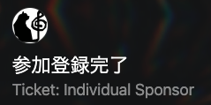 laprasdrum's tweet image. 運営に知人もいるし持続可能なイベントになってほしいなという思いが最近高まったので初めて個人スポンサーチケット買いました。応援してます。 #tryswift