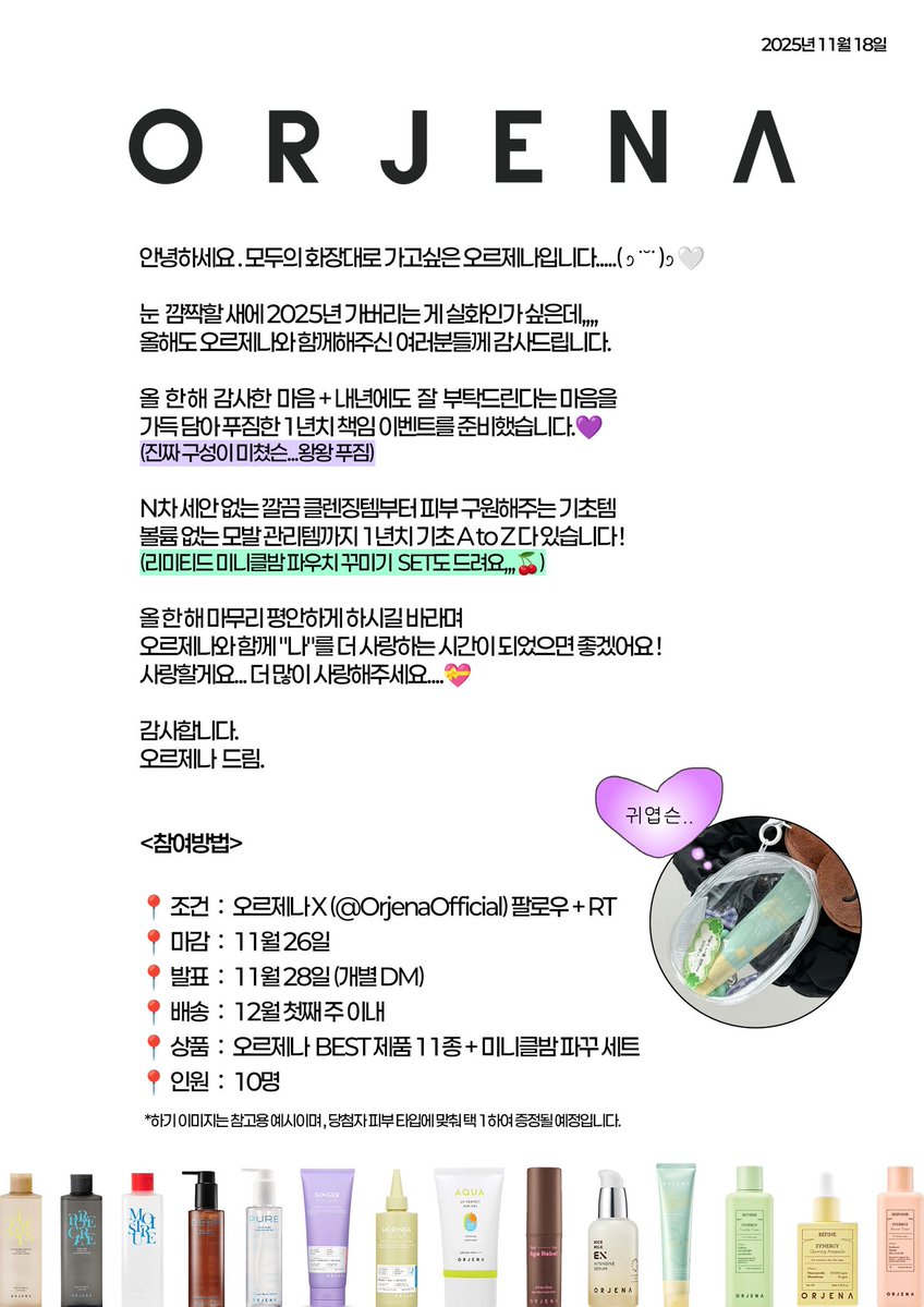 OrjenaOfficial's tweet image. #1년치책임이벤트 첫 차 오픈 ᕕʕ •ₒ• ʔ୨

트친들의 2026년은 오르제나가 책임진다...🍀🤍
뭘 좋아할지 몰라서 걍 다 가져왔슨
(\_/)
( •͈ᴗ•͈)
/❤️

이걸 다준다고요 ?
└네