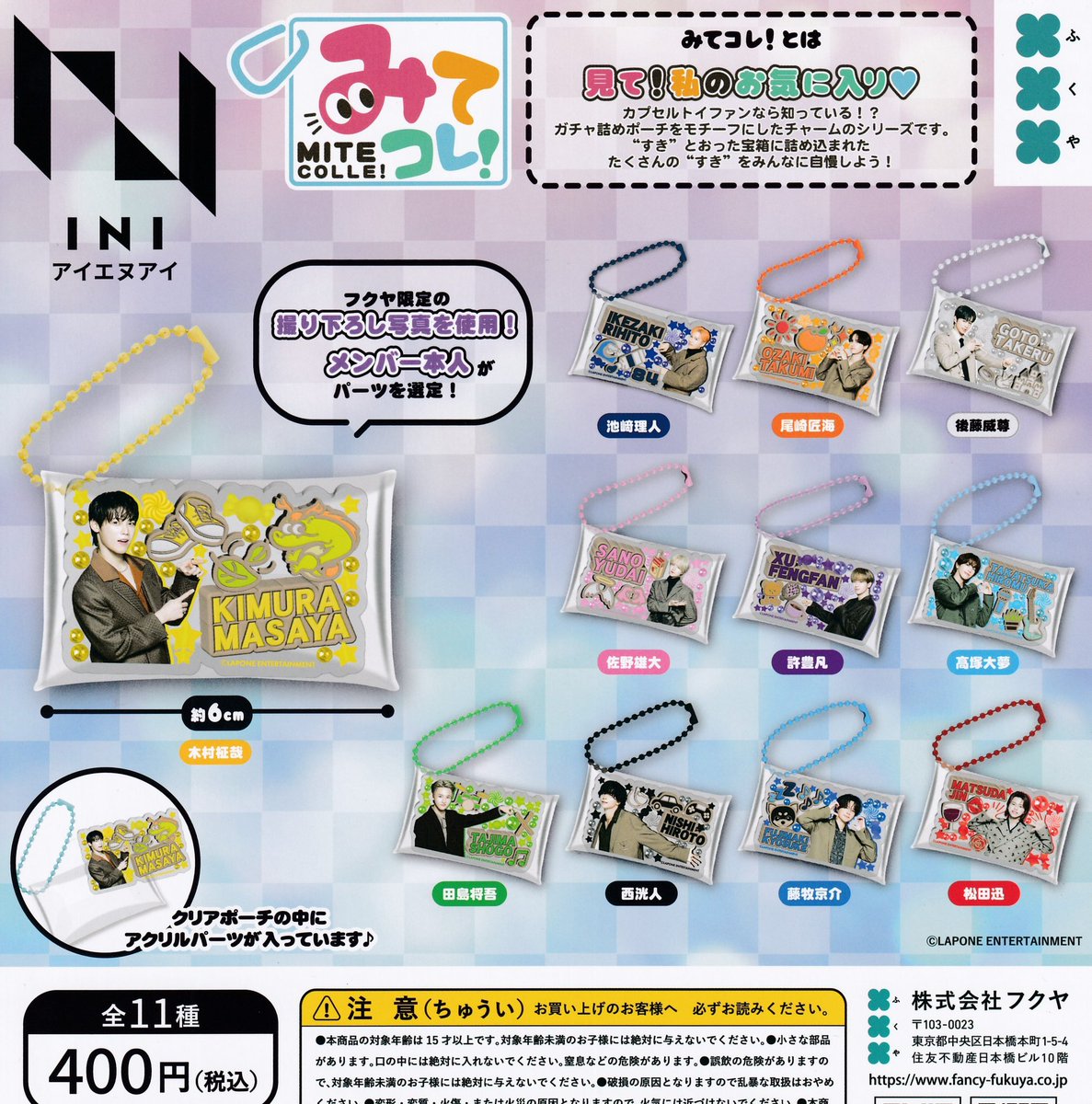 11/18 (火) 🤍新入荷情報①🤍 🎶INI みてコレ！ 人気商品の為、お一