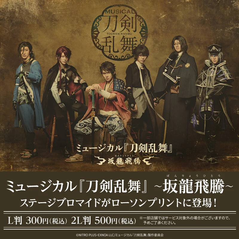 ミュージカル刀剣乱舞 山姥切国広 ブロマイド ロープリ ローソンプリント ローソンマルチコピー機 on X: 
