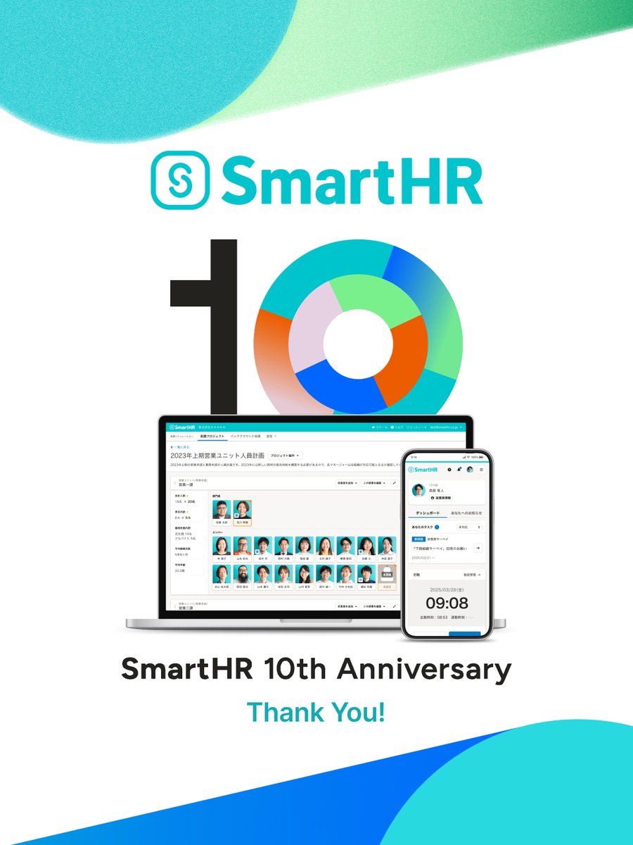 🌸SmartHR 10周年🌸
SmartHRは、本日サービス公開10周年を迎えました🌈✨

人が、社会が、本当に欲しいものを追い求めて10年。
みなさまのおかげで、今日までサービスを成長させてくることができました。心より感謝申し上げます。

これからのSmartHRにも、ぜひご期待ください🌱