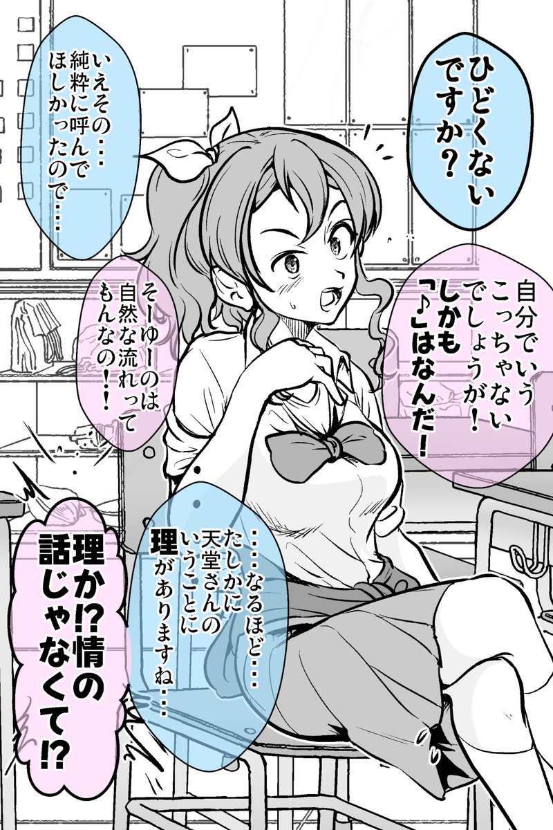 うそ告白で付き合ったから愛称で呼んでほしい♪ 2/3 