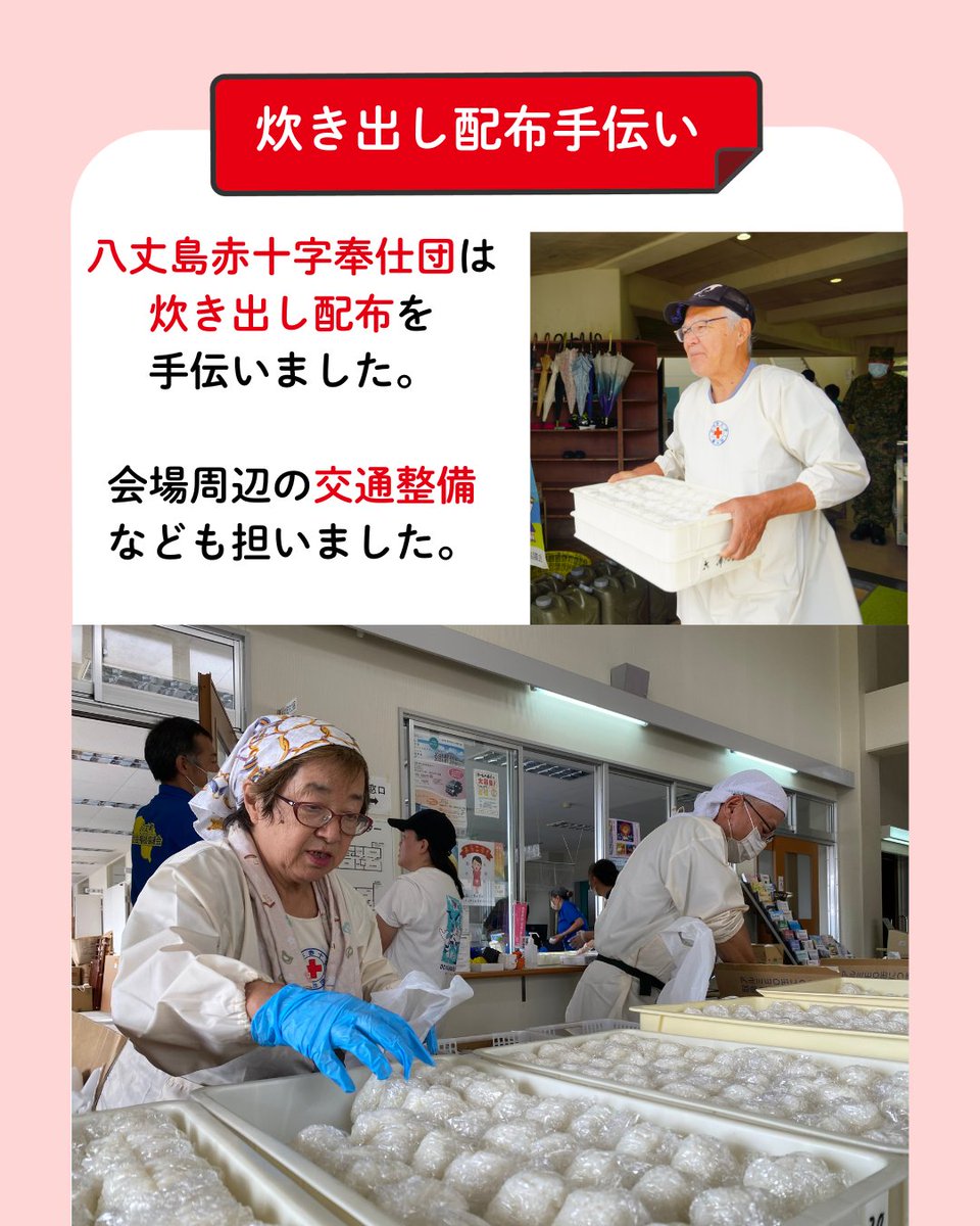 八丈島台風災害対応／ このたびの災害 で被災された皆さまならびにご