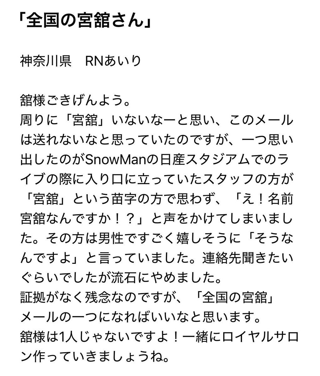 遅ればせながら、ロイヤルサロン聞きました、、、
なんとなんと、、メール読まれてました😭😭
日産のスタッフの宮舘さん！！ありがとうございます😭😭
嬉しすぎる、、、。
#ロイヤルサロン