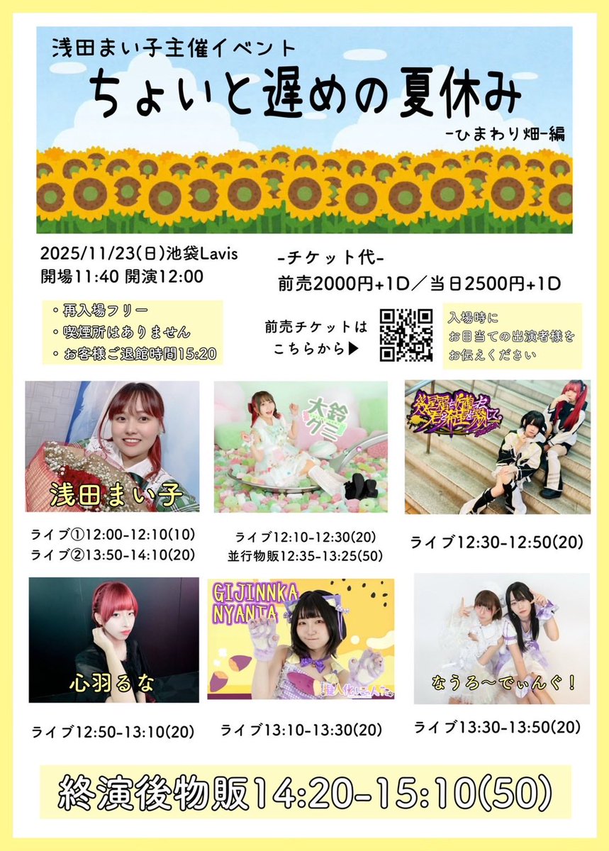 🍠#にゃんたに会える日🐈 2025/11/23(日) 📍池袋Lavis 『ちょいと遅め