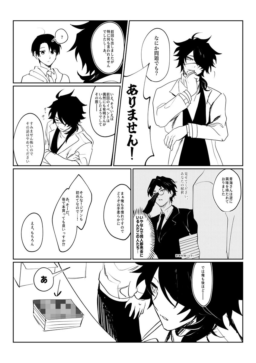 YOSGA03's tweet photo. 無配の漫画ですー⚠️品川くんが大新の同人誌描いてる https://t.co/nS6MXFzpaV
