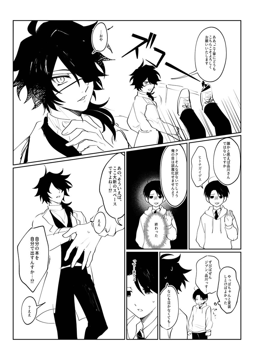 YOSGA03's tweet photo. 無配の漫画ですー⚠️品川くんが大新の同人誌描いてる https://t.co/nS6MXFzpaV