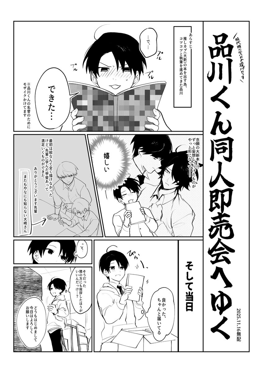 YOSGA03's tweet photo. 無配の漫画ですー⚠️品川くんが大新の同人誌描いてる https://t.co/nS6MXFzpaV