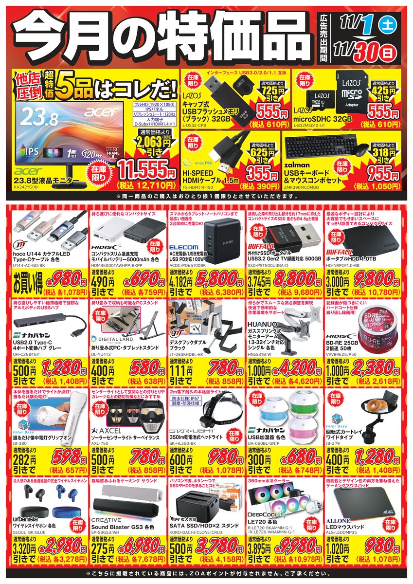 月間特価品セール実施中です＾＾